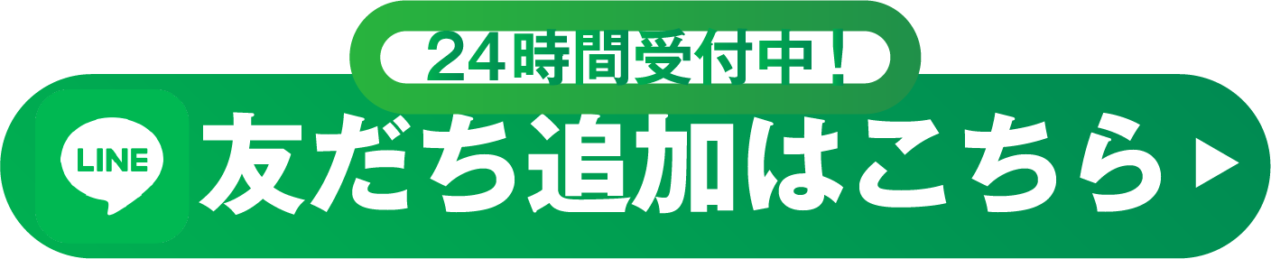 LINEで友だち追加